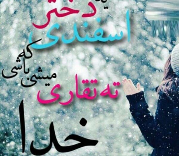 عکس نوشته راجب اسفند ماهی