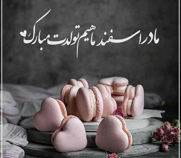 عکس نوشته راجب اسفند ماهی