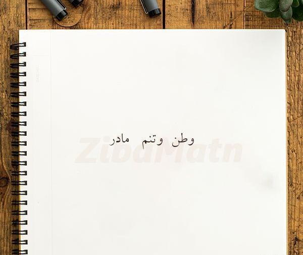 عکس نوشته قلب مادر