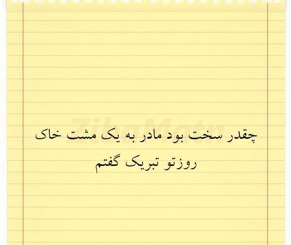 عکس نوشته قلب مادر