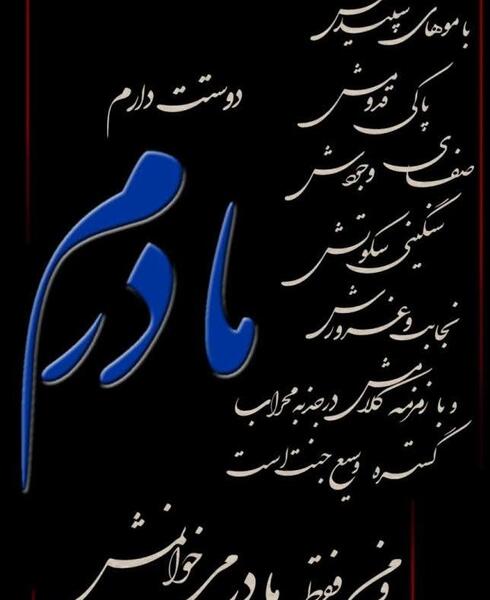 عکس نوشته قلب مادر