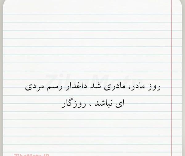 عکس نوشته قلب مادر