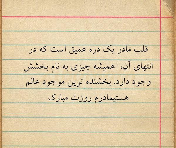 عکس نوشته قلب مادر