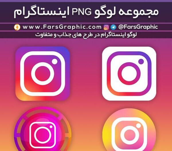 عکس لوگو png اینستاگرام