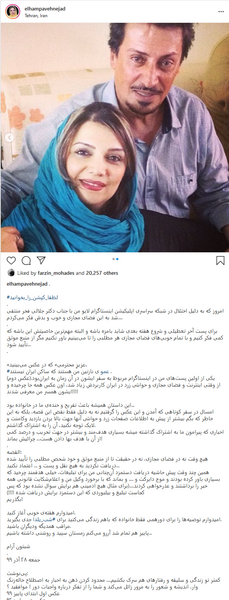 عکس همسر سابق الهام پاوه نژاد