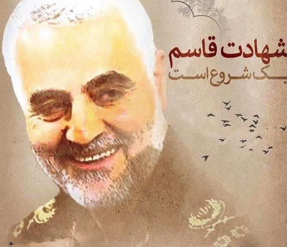 عکس نوشته شهادت قاسم سلیمانی