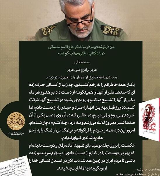 عکس نوشته شهادت قاسم سلیمانی