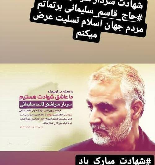 عکس نوشته شهادت قاسم سلیمانی