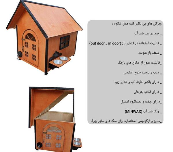 عکس خانه چوبی سگ