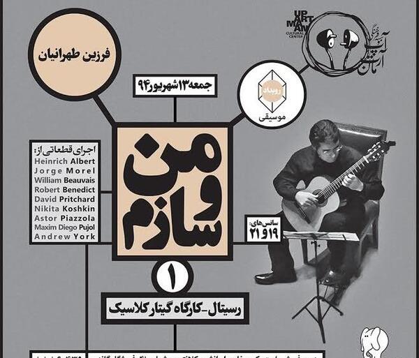 عکس نوشته گیتاریست
