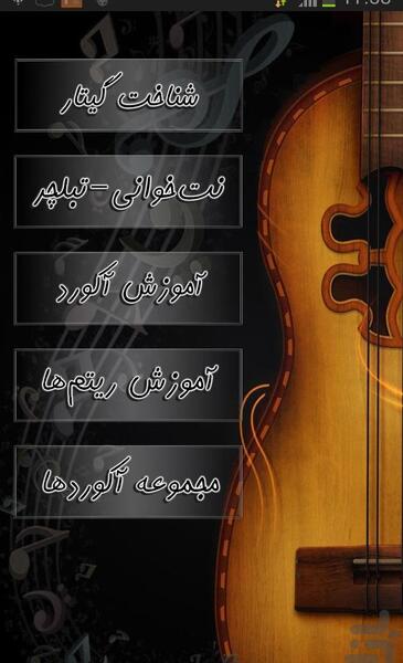 عکس نوشته گیتاریست