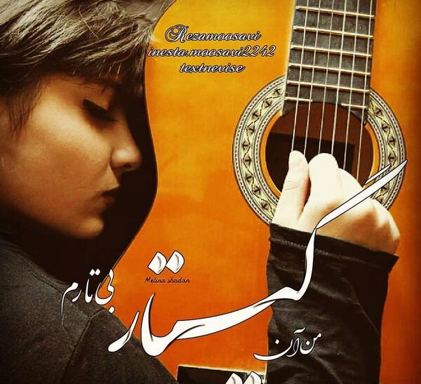 عکس نوشته گیتاریست