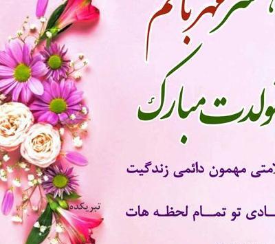 عکس نوشته زیبا تولدت مبارک همسرم