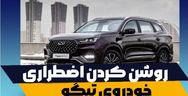 عکس صندوق عقب تیگو ۷