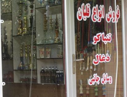 عکس جالب قلیان