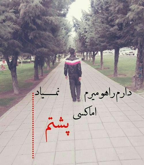 عکس نوشته میرم بدون وداع