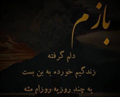 عکس نوشته دلم گرفته اما سکوت میکنم