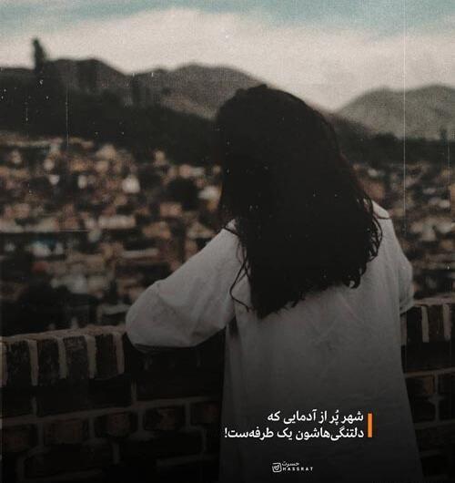 عکس نوشته دلم گرفته اما سکوت میکنم