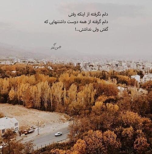 عکس نوشته دلم گرفته اما سکوت میکنم