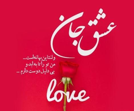 عکس نوشته تبریک پیشاپیش ولنتاین