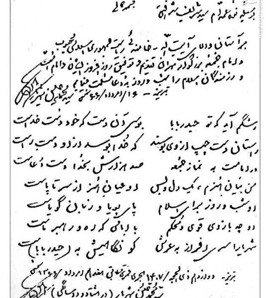 عکس شهریار با خامنه ای