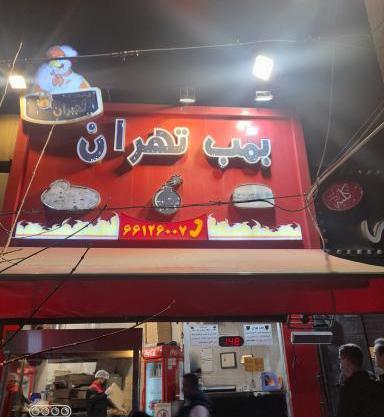 عکس کلبه خوراک