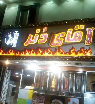 عکس کلبه خوراک
