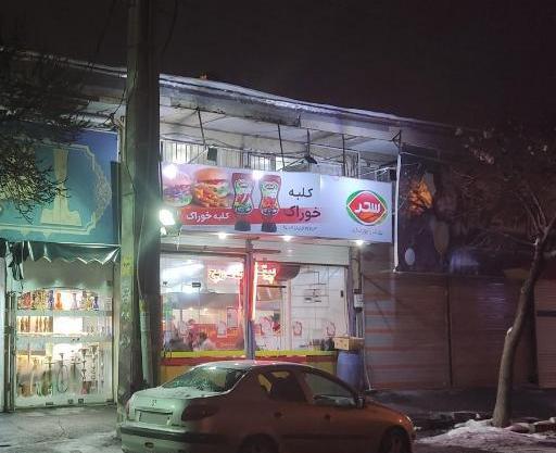 عکس کلبه خوراک