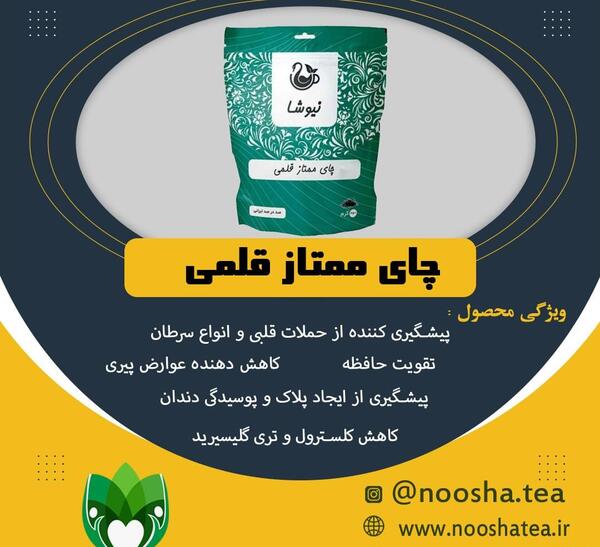 عکس چای ممتاز