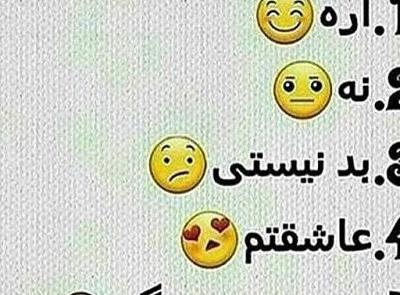 عکس متن سوالی جالب