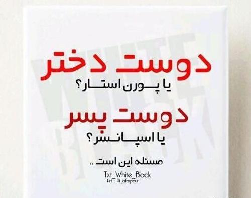 عکس متن سوالی جالب