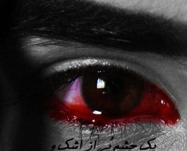 زیباترین عکس چشم گریان