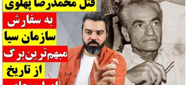 عکس قبر شاه ایران