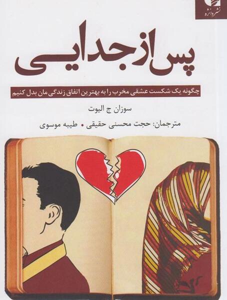 عکس نوشته طلاق عاطفی