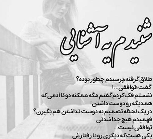 عکس نوشته طلاق عاطفی