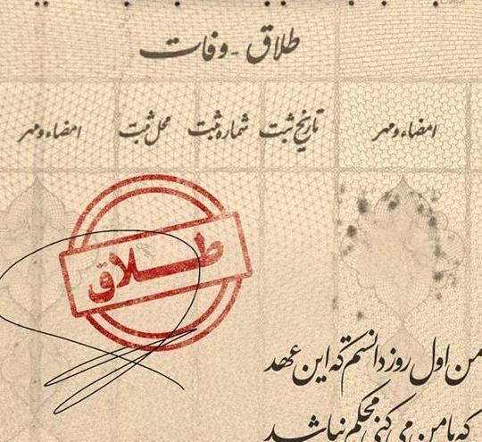 عکس نوشته طلاق عاطفی