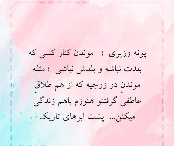 عکس نوشته طلاق عاطفی
