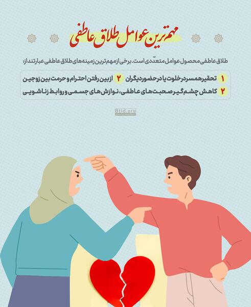عکس نوشته طلاق عاطفی
