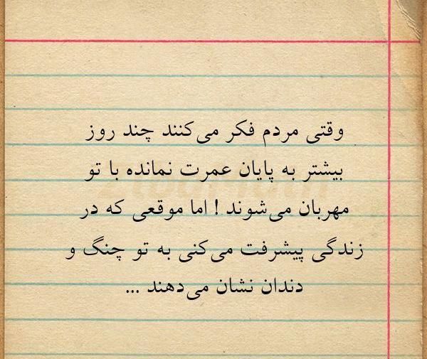 عکس نوشته مردم حسود