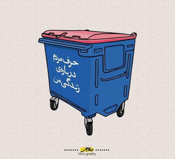 عکس نوشته مردم حسود
