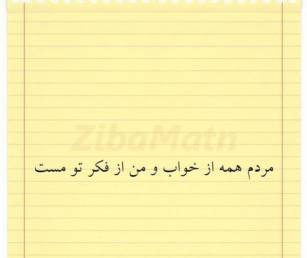 عکس نوشته مردم حسود