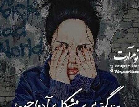 عکس نوشته دار غمگین کارتونی