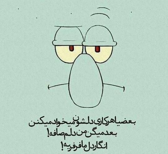 عکس نوشته دار غمگین کارتونی