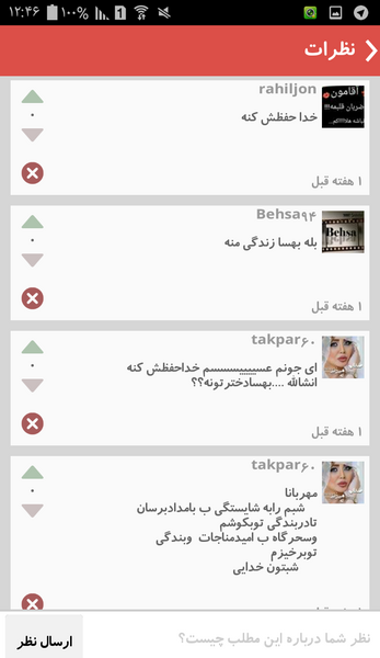 عکس نوشته مریم جان روحت شاد