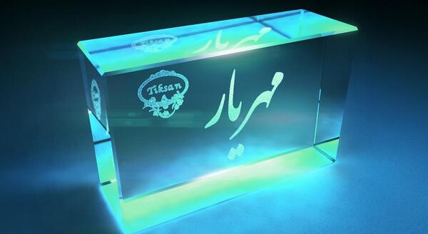 عکس نوشته مریم جان روحت شاد