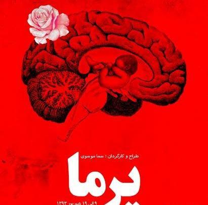 عکس سما موسوی