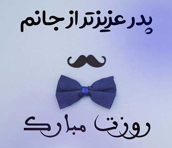 عکس نوشته به یاد پدر فوت شده