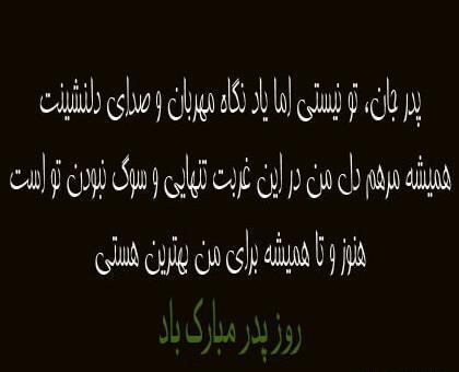 عکس نوشته به یاد پدر فوت شده