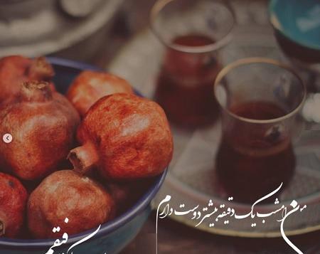 عکس پیشاپیش یلدا مبارک رفیق