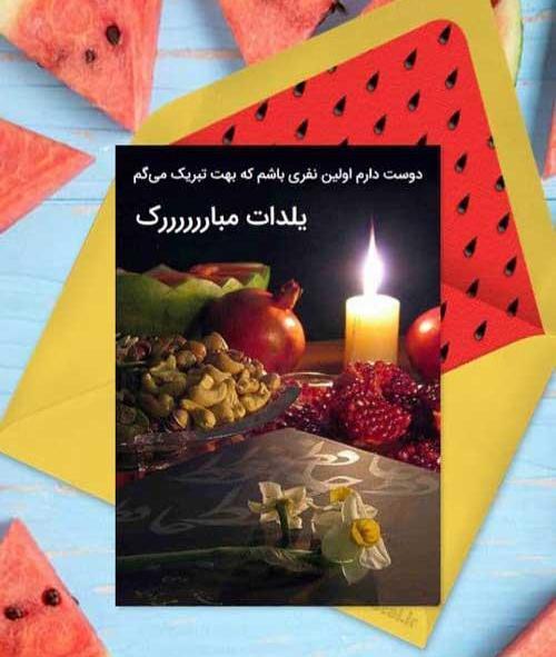 عکس پیشاپیش یلدا مبارک رفیق